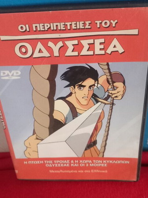 Οι περιπέτειες του Οδυσσέα DVD σαν καινούργιο, μεταγλωττισμένο
