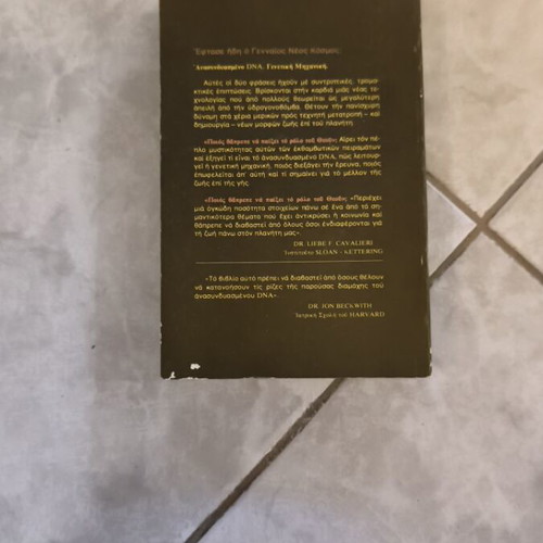 Who Should Play the Role of God? Book used, Greek language