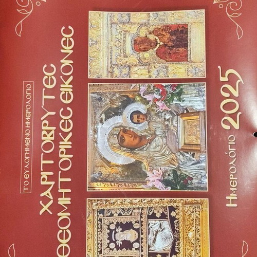Calendar Charitovrytes Icons of Panagia like new