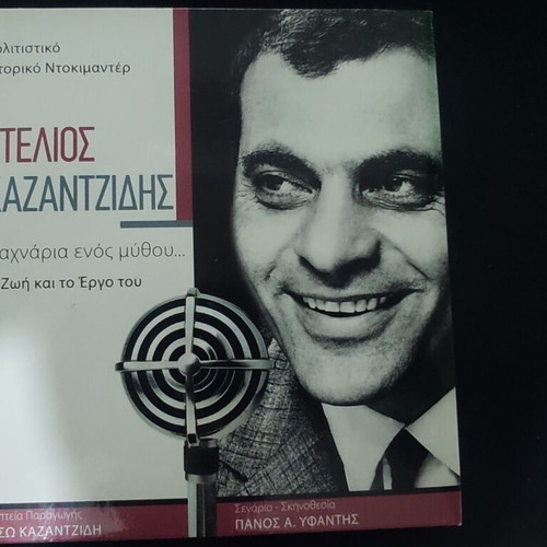 Stelios Kazantzidis T'achnaria Enos Mythou biography used, 4 Video CD collection