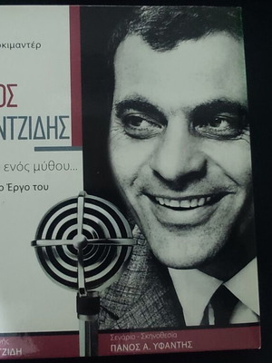 Stelios Kazantzidis T'achnaria Enos Mythou biography used, 4 Video CD collection