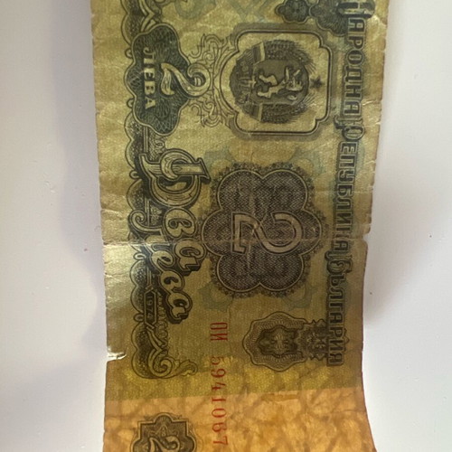 2 Leva Bulgaria 1974 used communist era banknote