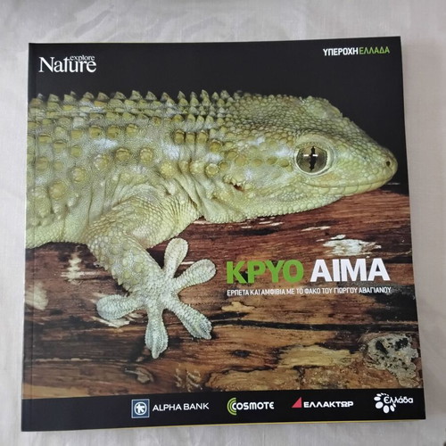 Nature Explore Υπέροχη Ελλάδα albums new, pack of 12