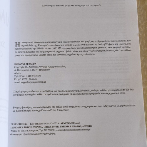 Limenonomia book like new by Angelos Argyarakopoulos
