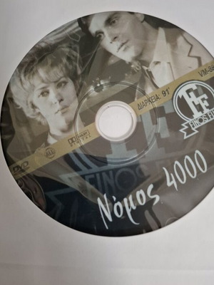 Νόμος 4000 DVD Finos Film καινούργιο ελληνική ταινία με υπότιτλους