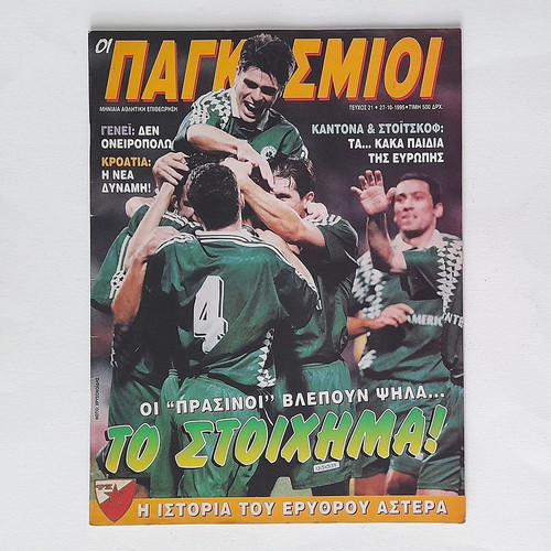 Oi Pagkosmioi issue 21 used, 1995 with poster
