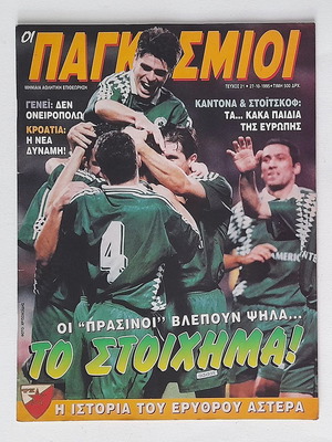Oi Pagkosmioi issue 21 used, 1995 with poster