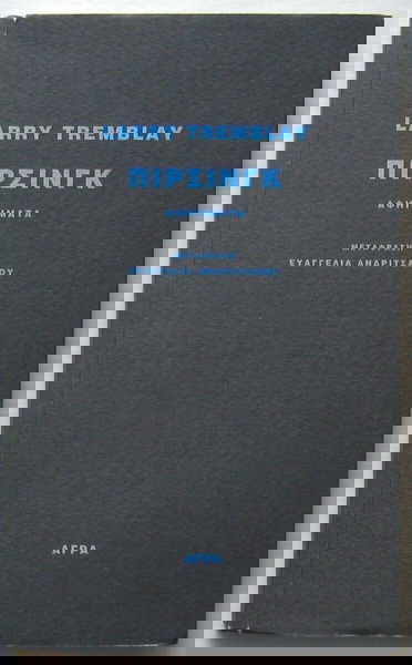 Larry Tremblay - Πίρσινγκ