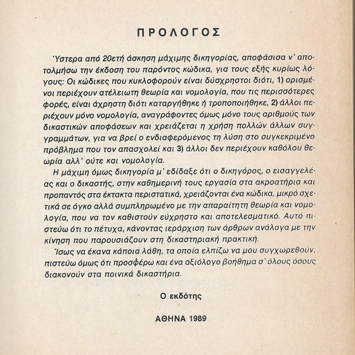 Penal Code used, Filippos N. Andreou, 1989 edition