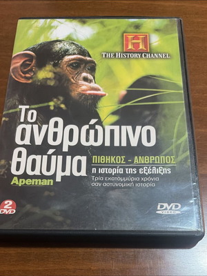 Το Ανθρώπινο Θαύμα Apeman DVD σαν καινούργιο, ντοκιμαντέρ, διπλό DVD