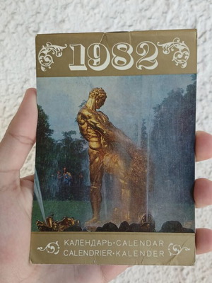 Ρωσικό ημερολόγιο 1982 σαν καινούργιο