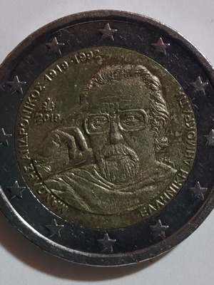 Ελληνικό αναμνηστικό δίευρο 2019 Μανώλης Ανδρόνικος σαν καινούργιο