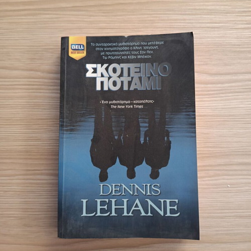 Dark River by Dennis Lehane like new, Greek edition