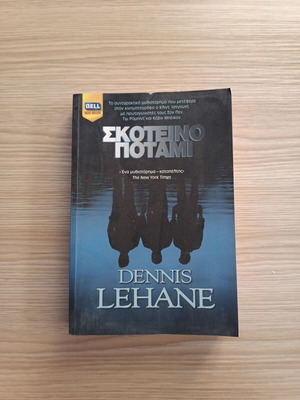 Dark River by Dennis Lehane like new, Greek edition