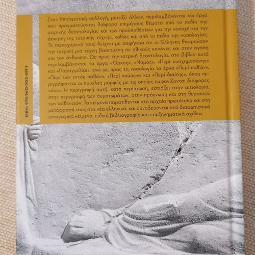 Hippocrates Medical Ethics Nosology like new, Ancient Greek wisdom series volume 10