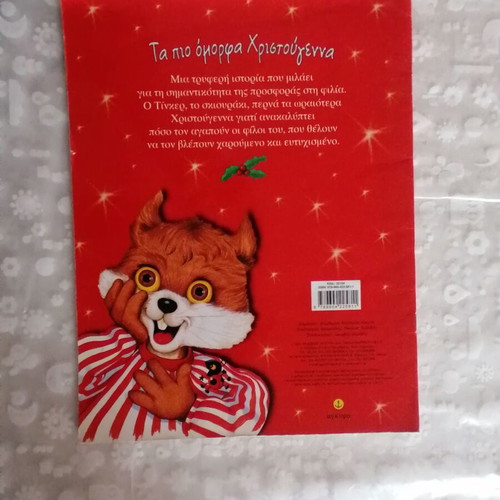 Ta Pio Omorfa Christougenna used children's book