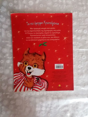 Ta Pio Omorfa Christougenna used children's book