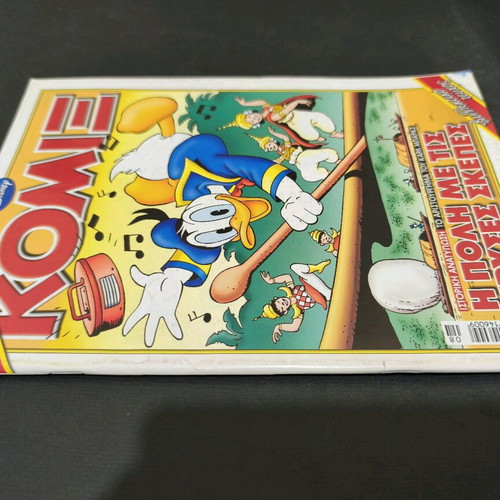 Terzopoulos Comics 242 used collectible issue