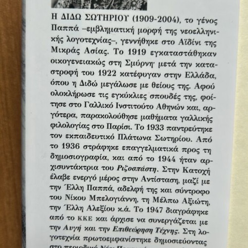 Katedafizometha by Dido Sotiriou like new