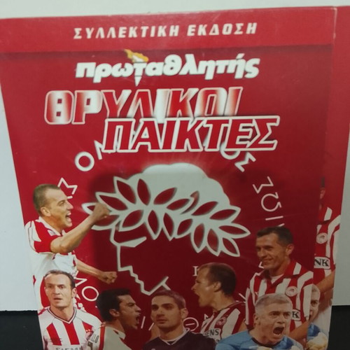 Olympiacos DVD used, pack of 26 discs