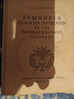Interpretation of Selected Passages Used Book by Vas. Ioannidou