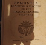 Interpretation of Selected Passages Used Book by Vas. Ioannidou