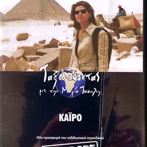 Cairo DVD new, documentary with subtitles