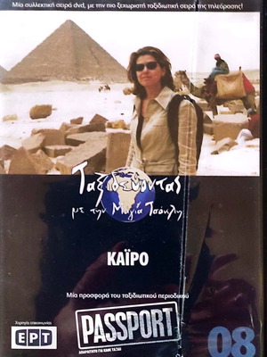 Cairo DVD new, documentary with subtitles