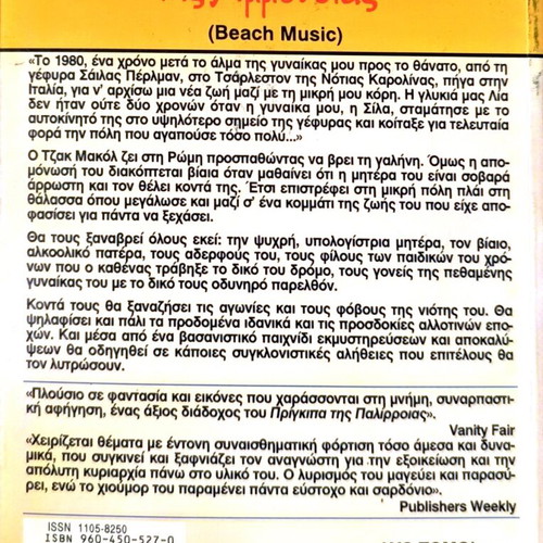 The Music of the Sand book used, Volume 1, Pat Conroy