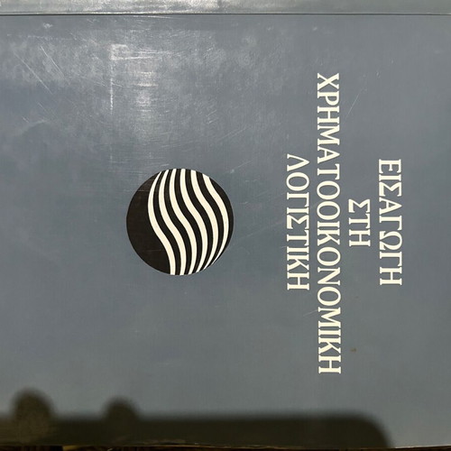 Academic books on economics and management used