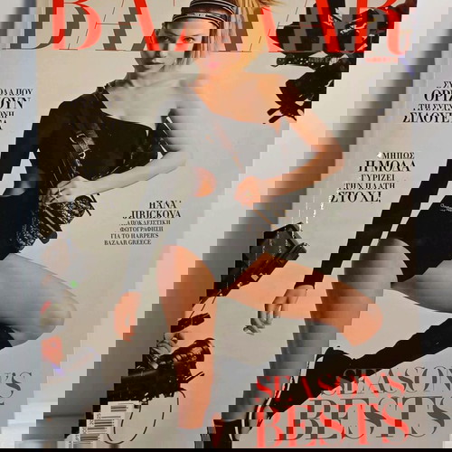 Περιοδικό Bazaar Μάρτιος 2025 μεταχειρισμένο