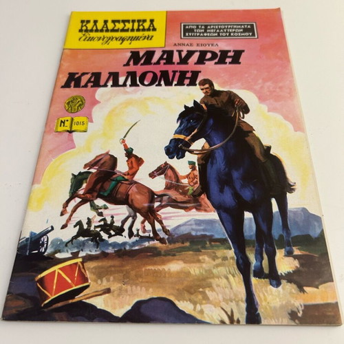 Klassika Eikonografimena No 1015 Black Beauty by Anna Sewell