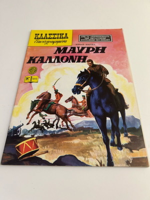 Klassika Eikonografimena No 1015 Black Beauty by Anna Sewell