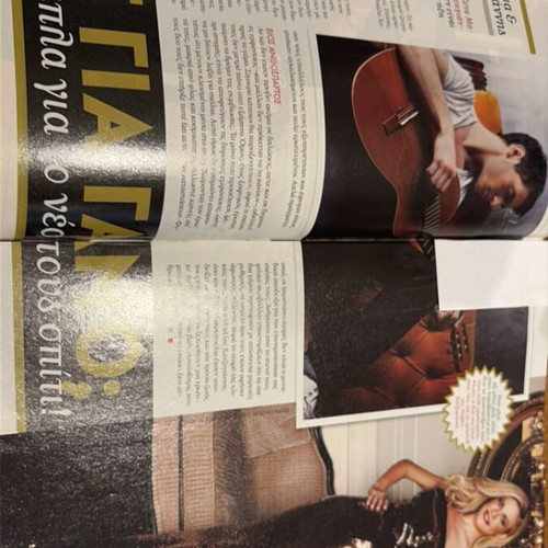ΕΓΩ! 2011 magazine like new