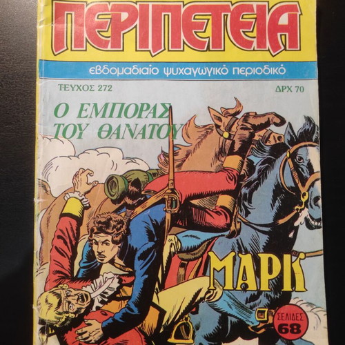 Peripeteia Issue 272 Used Greek Comic 1988