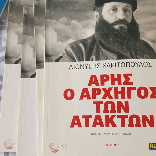 Book Aris O Archigos Ton Atakton like new