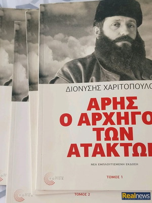 Book Aris O Archigos Ton Atakton like new