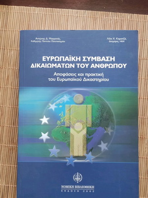 European Convention on Human Rights new, legal library 2002
