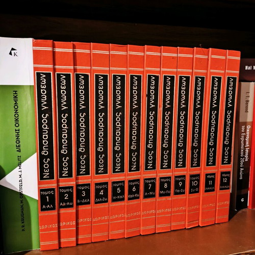 Neos Thisavros Gnoseon encyclopedia used, 12 volumes