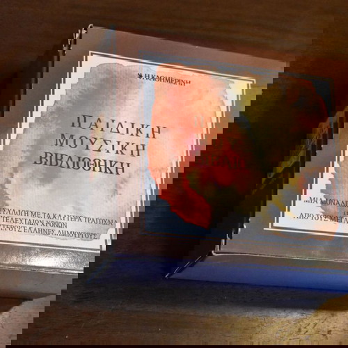 ΠΑΙΔΙΚΗ ΜΟΥΣΙΚΗ ΒΙΒΛΙΟΘΗΚΗ
