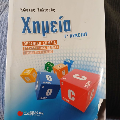 Organic Chemistry G Lyceum by Kostas Salteris like new