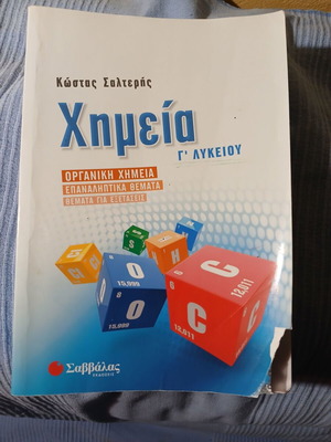 Organic Chemistry G Lyceum by Kostas Salteris like new