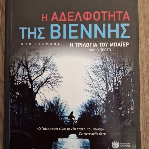 The Brotherhood of Vienna by Ingar Jonsrud new book