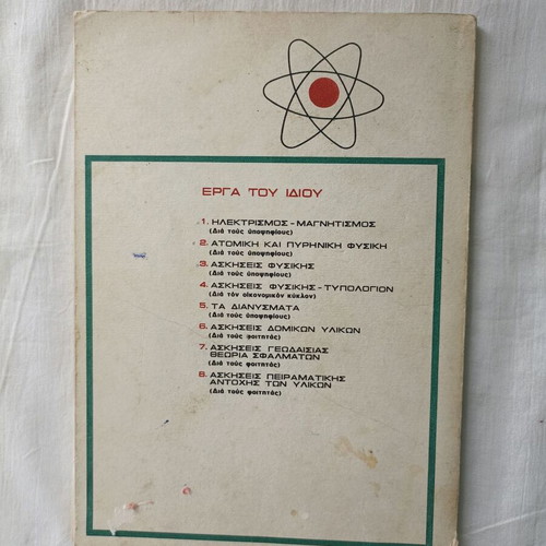 Physics Atomic and Nuclear Physics by Sofoklis Xynis used