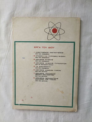 Physics Atomic and Nuclear Physics by Sofoklis Xynis used