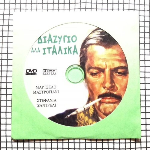 Divorzio All Italiana DVD like new with Greek subtitles