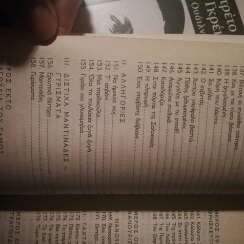 Book Ta Dimotika Mas Tragoudia like new