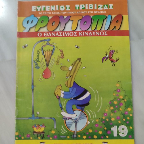 Froutopia 19 comic used in fairly good condition