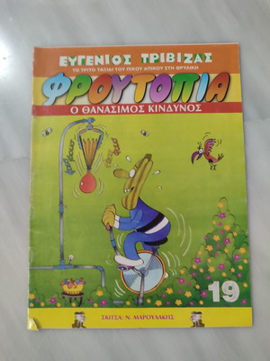 Froutopia 19 comic used in fairly good condition