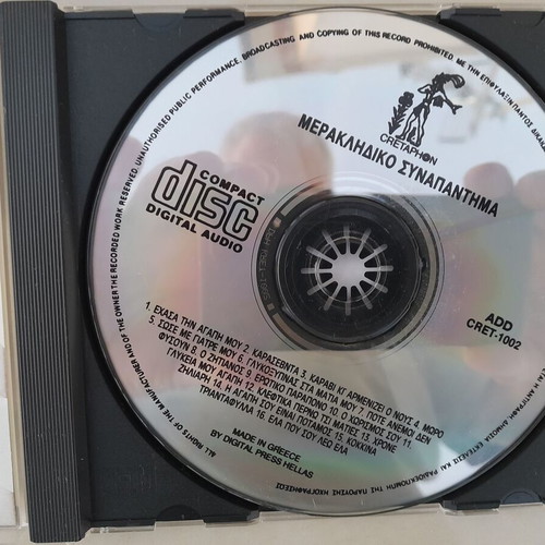 Meraklidiko Synapantima CD used, traditional